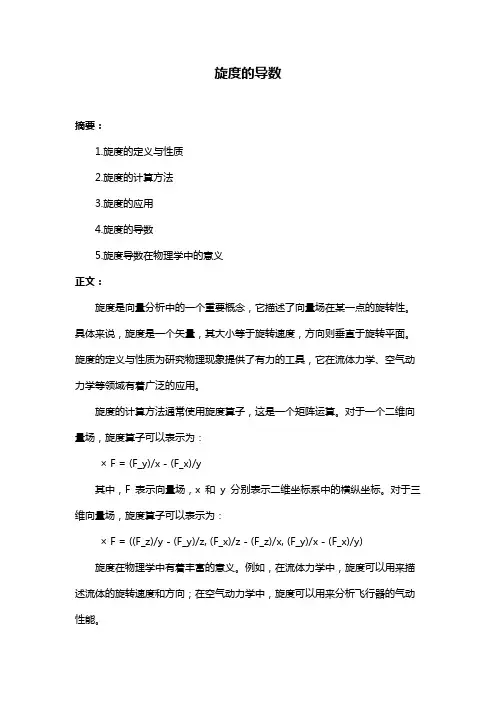 旋度的导数