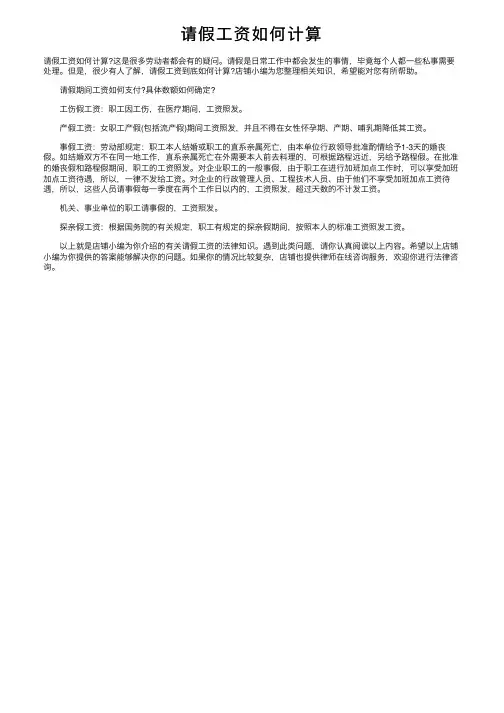 请假工资如何计算