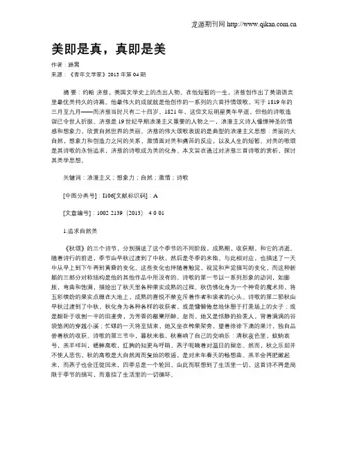 美即是真,真即是美