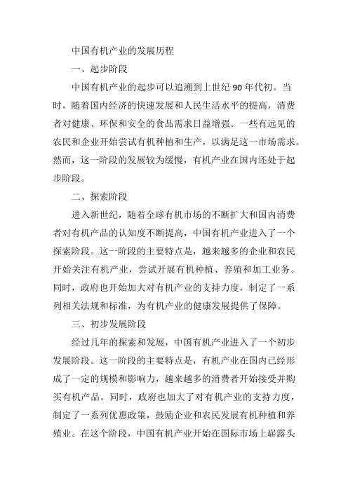 中国有机产业的发展历程