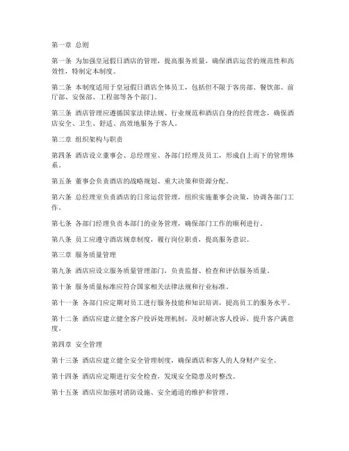 皇冠假日酒店管理制度