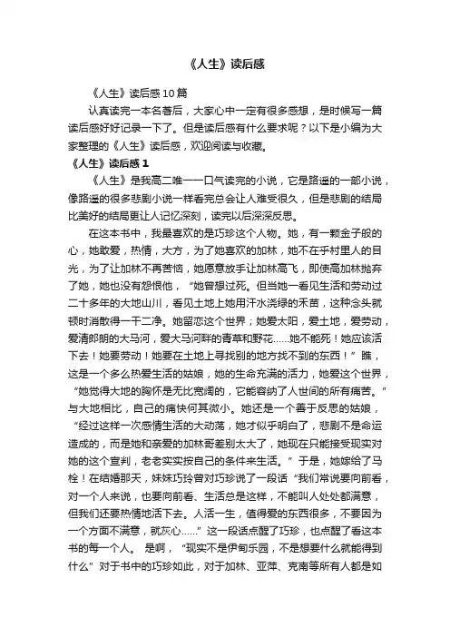 《人生》读后感