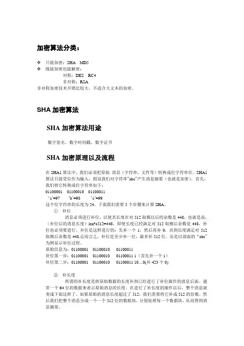 java加密解密算法分析