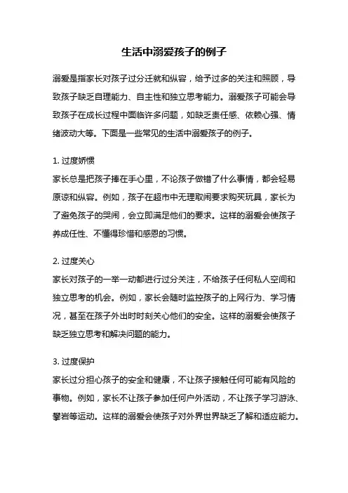 生活中溺爱孩子的例子