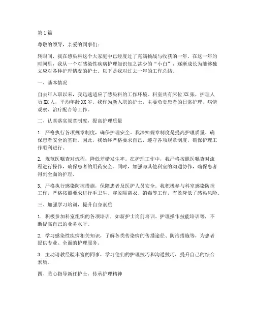感染科新护士年度总结(3篇)