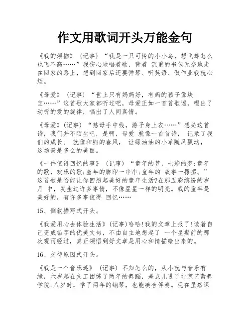 作文用歌词开头万能金句