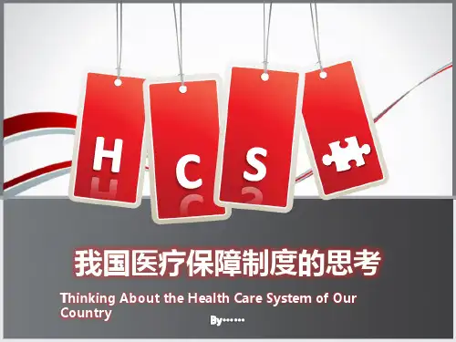 HCS2(毛概课上时事新闻演讲)