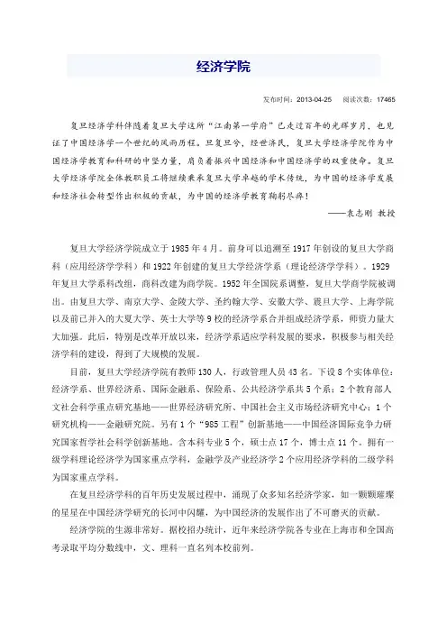 经济学院