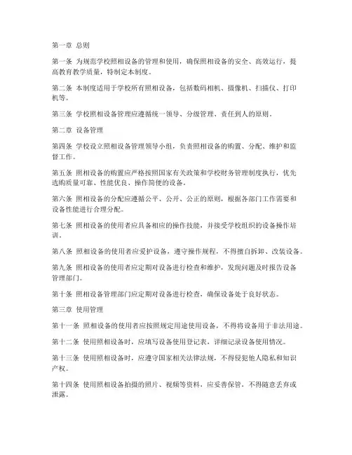 学校照相设备管理制度
