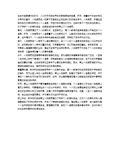 新法规：禁止人肉搜索!保护个人隐私安全