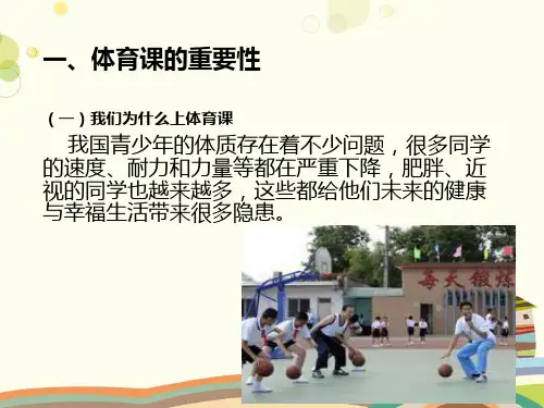 初中体育与健康人教七年级全一册你的身体健康知识与认识PPT