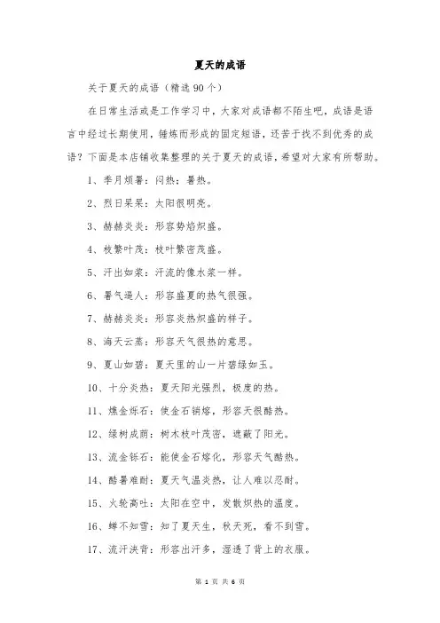 夏天的成语