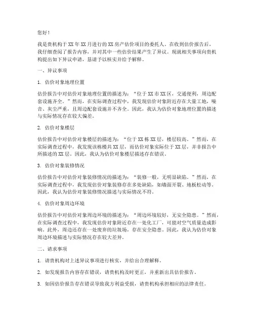 估价_异议_申请书