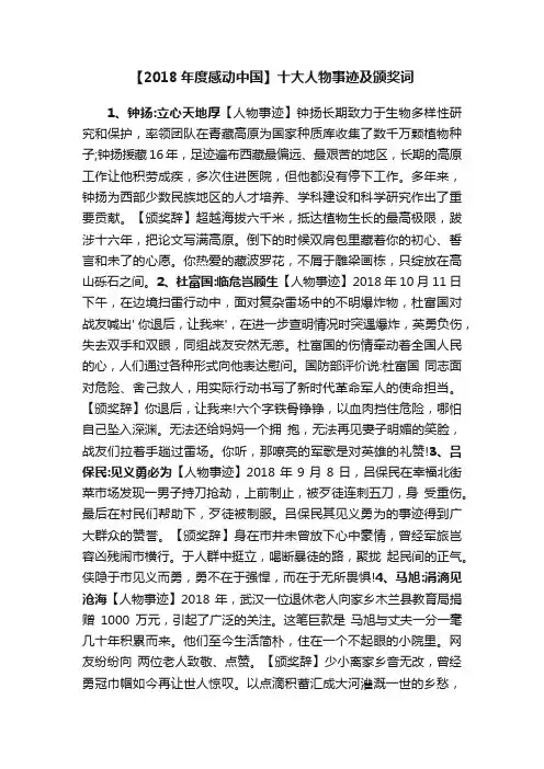 【2018年度感动中国】十大人物事迹及颁奖词