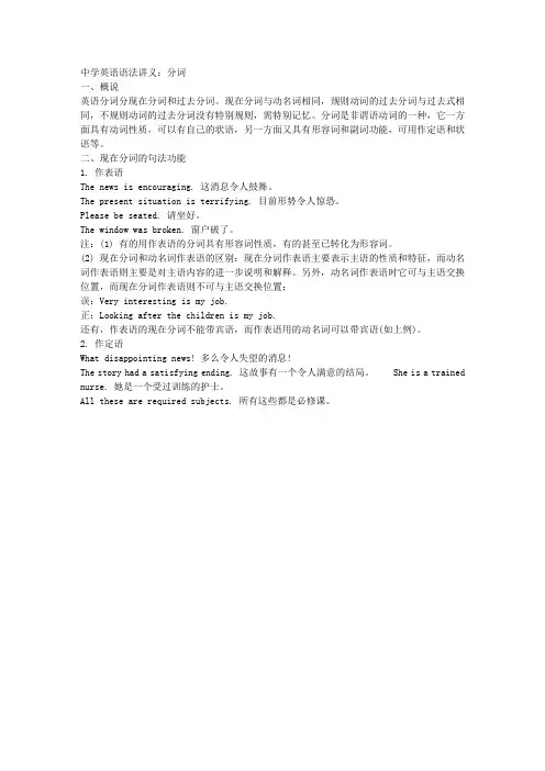 中学英语语法讲义：分词