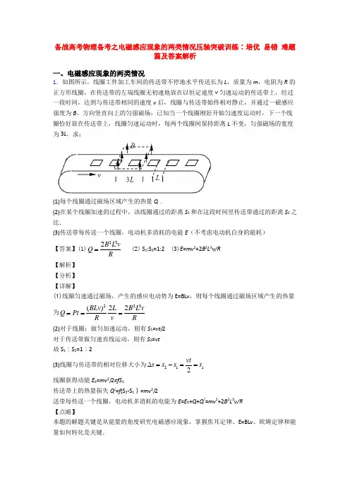 备战高考物理备考之电磁感应现象的两类情况压轴突破训练∶培优 易错 难题篇及答案解析