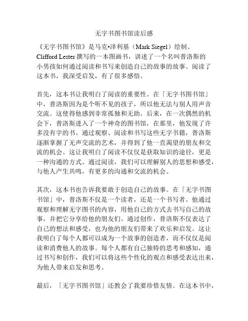 无字书图书馆读后感