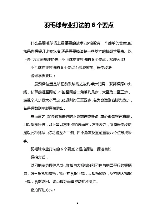 羽毛球专业打法的6个要点