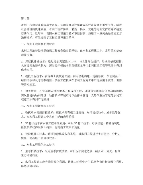 水利工程施工应用(3篇)