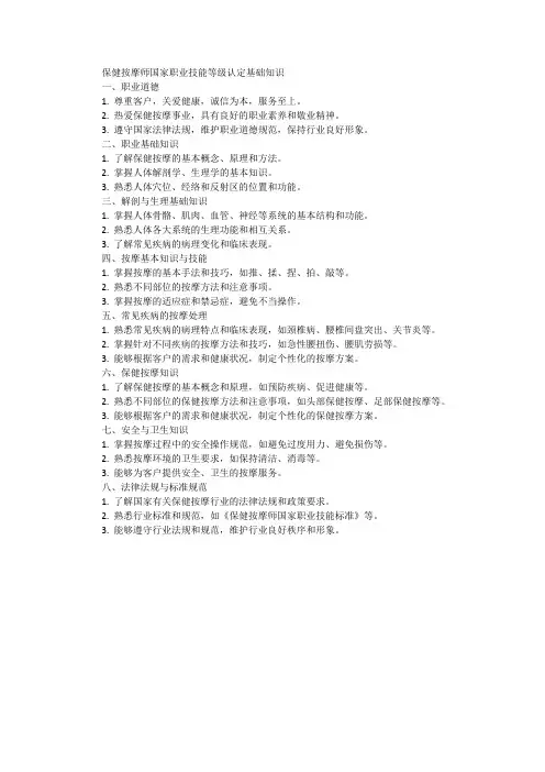 保健按摩师国家职业技能等级认定基础知识