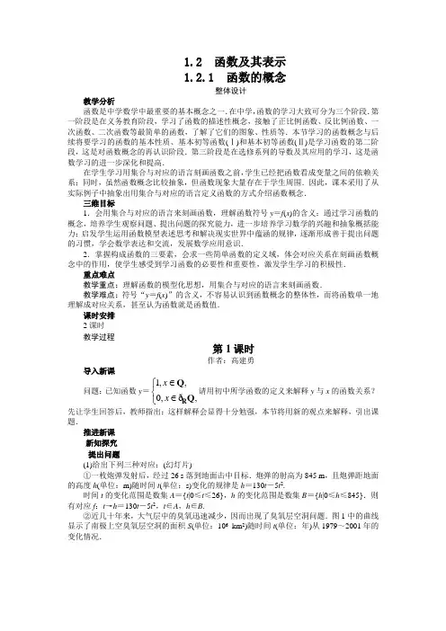 最新人教版高一数学必修1第一章《函数的概念》教案2