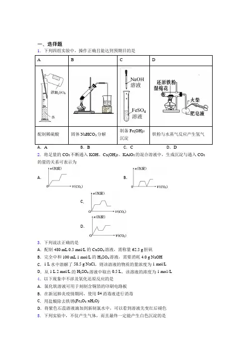 【学生卷】营口市高中化学必修一第三章《铁金属材料》复习题(培优提高)(1)