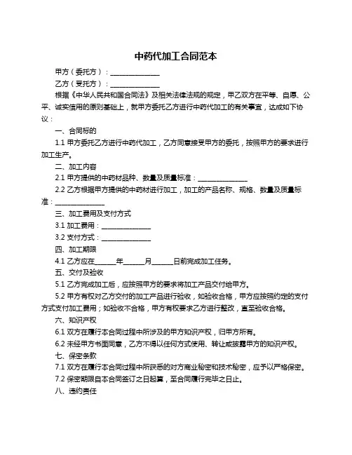 中药代加工合同范本