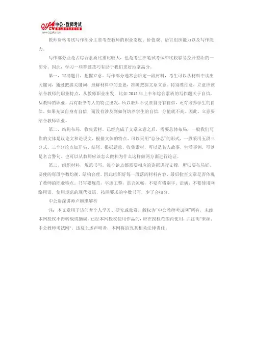 教师资格综合素质写作题答题技巧