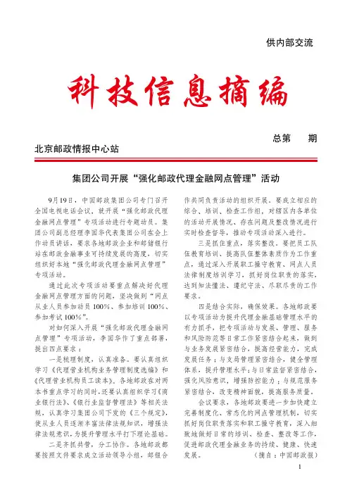 科技信息摘编