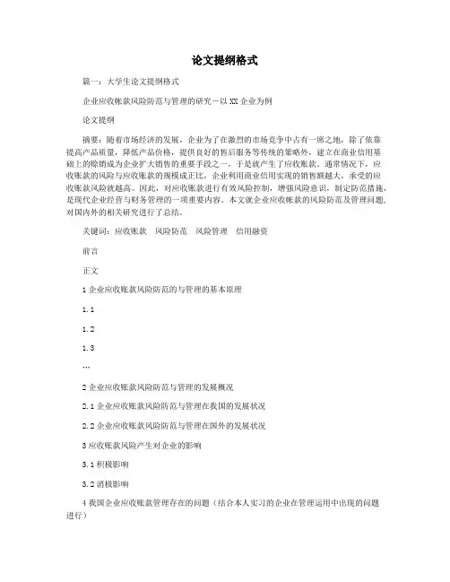 论文提纲格式