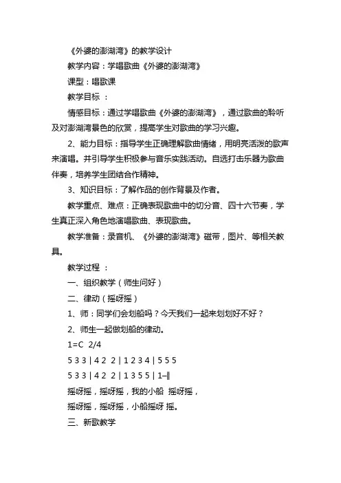 人音版小学音乐五年级上册《外婆的澎湖湾》教案