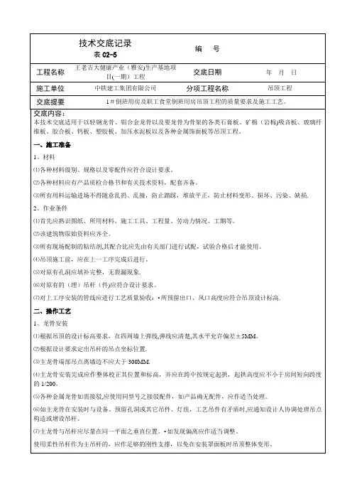 吊顶工程施工技术交底
