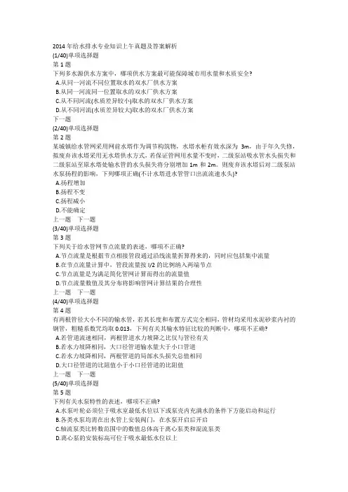 2014年给水排水专业知识上午真题及答案解析