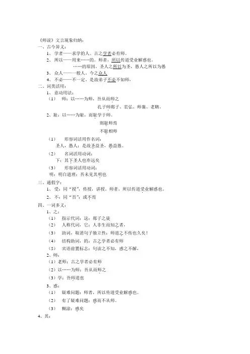 《师说》文言现象归纳
