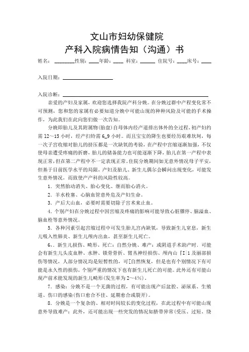 产科入院病情告知(沟通)书1