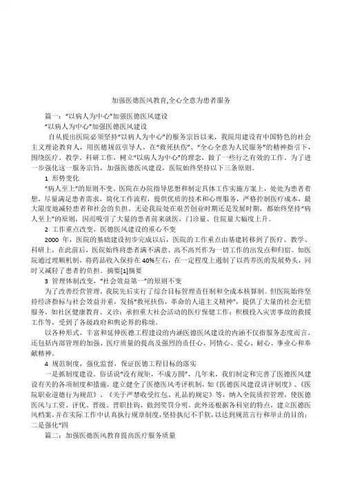加强医德医风教育,全心全意为患者服务