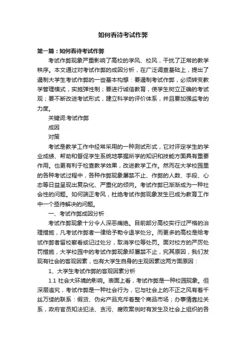 如何看待考试作弊