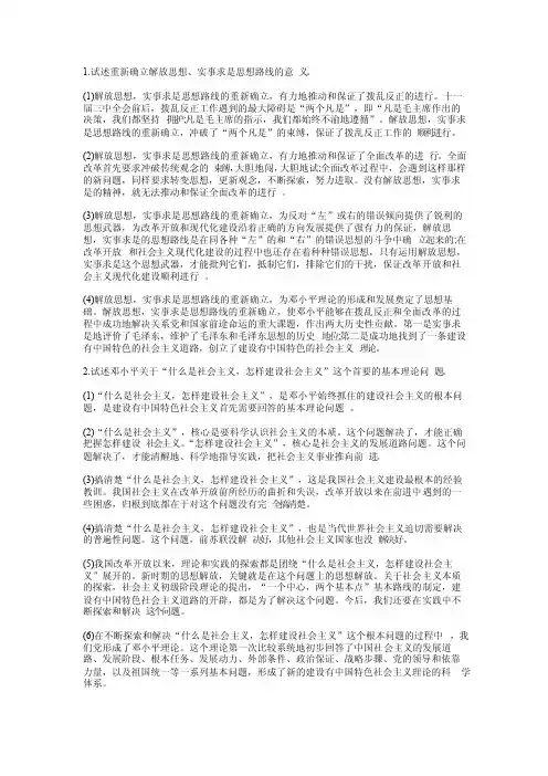 试述重新确立解放思想实事求是思想路线的意义