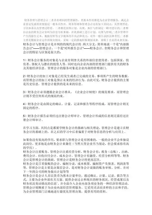 财务会计与管理会计的异同