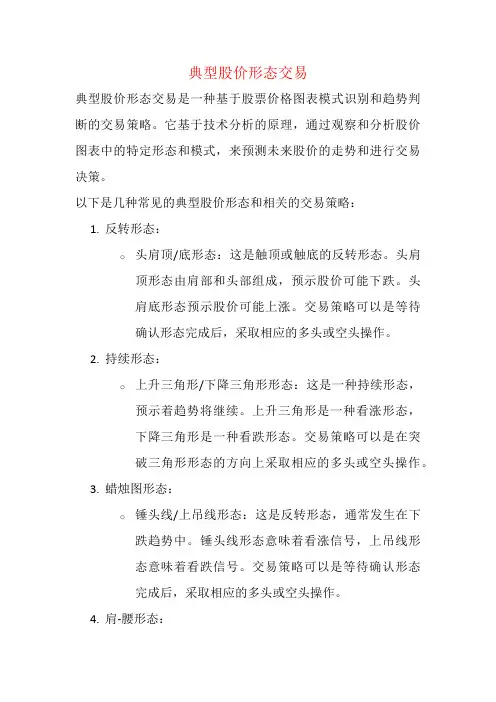 典型股价形态交易