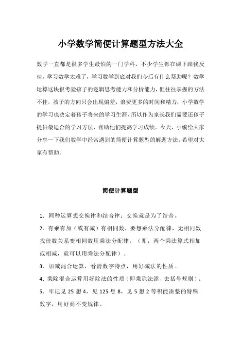 小学数学简便计算题型方法大全