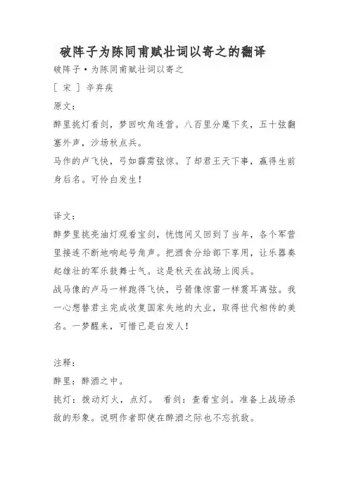 破阵子为陈同甫赋壮词以寄之的翻译