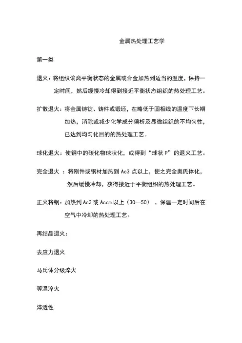 金属热处理工艺学复习题
