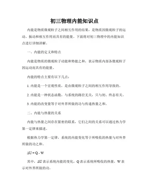 初三物理内能知识点
