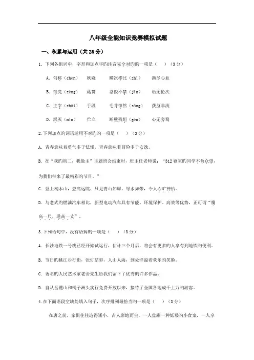 2023年八年级全能知识竞赛含答案