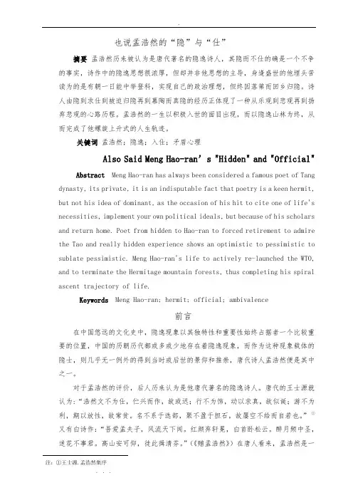 也说孟浩然的“隐”与“仕”