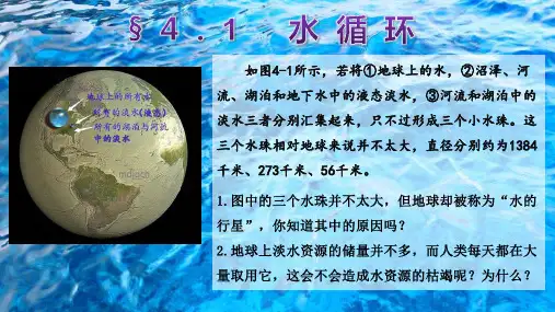 新湘教版4.1水循环