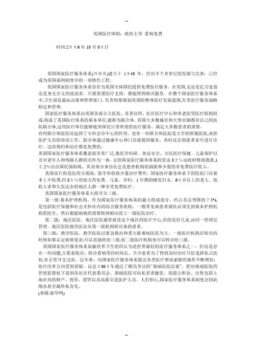 英国医疗体制