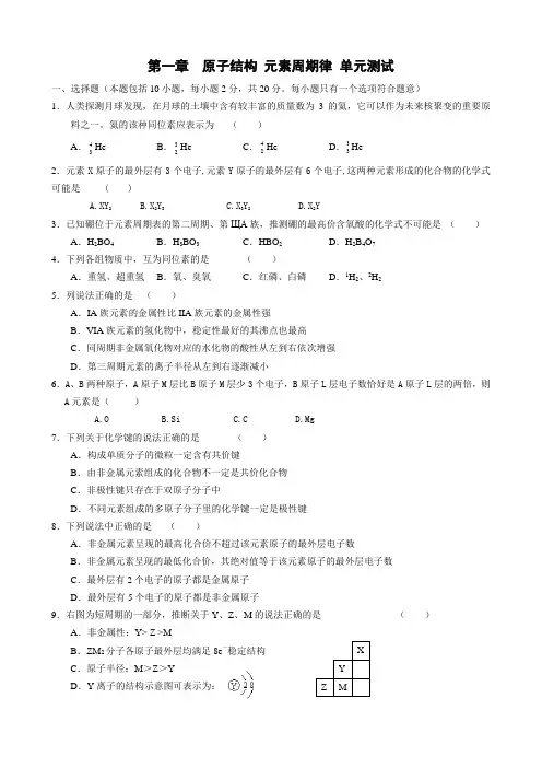 第一章  原子结构 元素周期律 单元测试