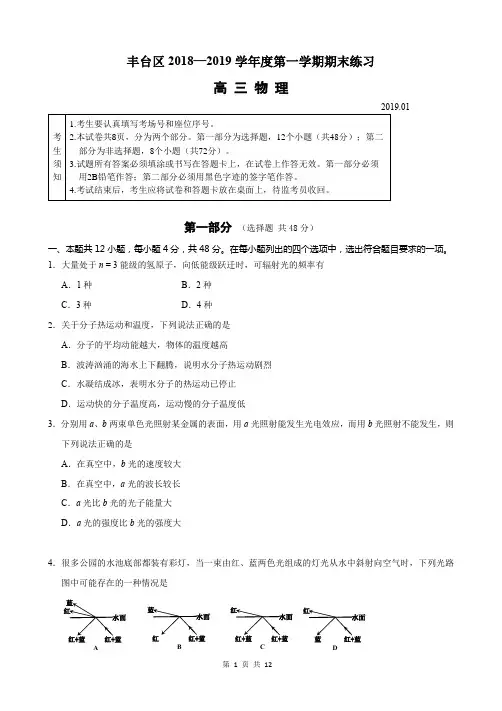2019年丰台区高三第一学期期末物理